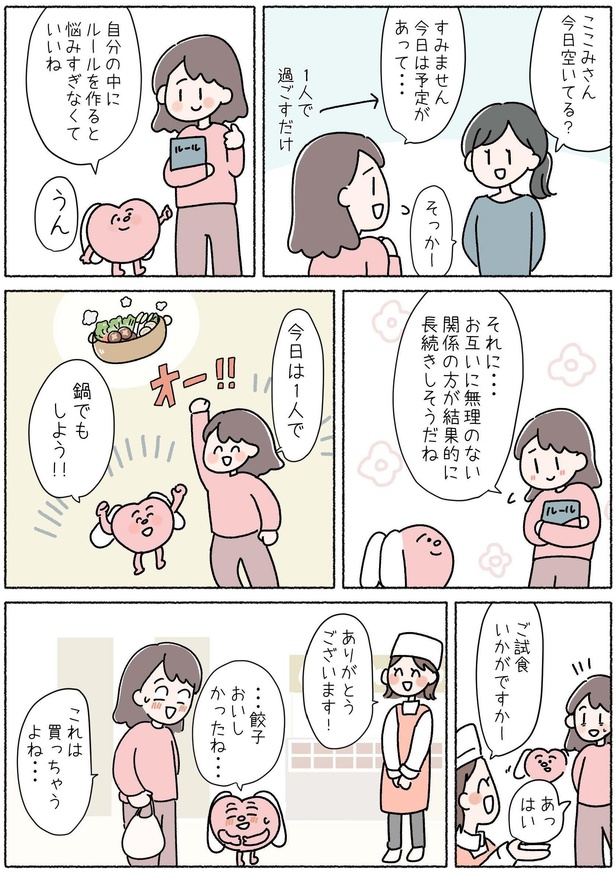第6話「断るのが苦手!」P6