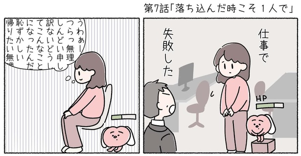 第7話「落ち込んだ時こそ1人で」P1-1