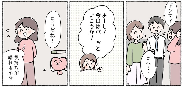 第7話「落ち込んだ時こそ1人で」P1-2