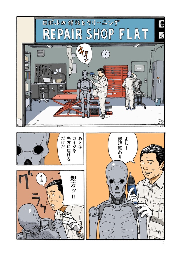 「異路同帰」2