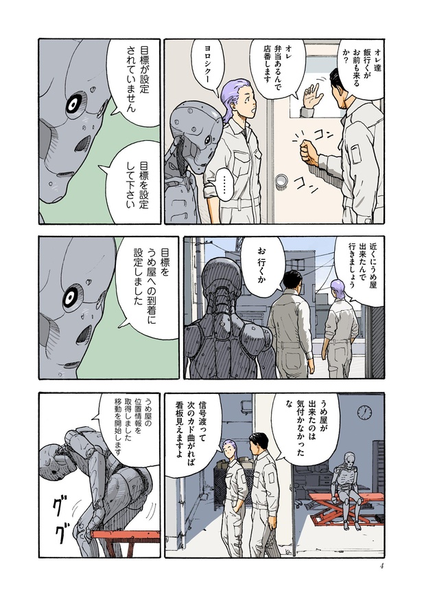「異路同帰」4
