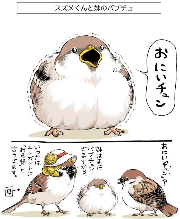 画像32 / 75＞【漫画】尊すぎる！鳥たちのトンデモ伝説を全部読む｜ウォーカープラス