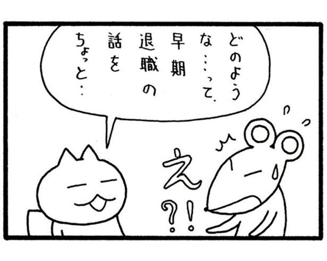 漫画 え 早期退職 先輩の決断に動揺 上司から 今やるべきことは と諭され後輩 ハッ 一体何をする ウォーカープラス