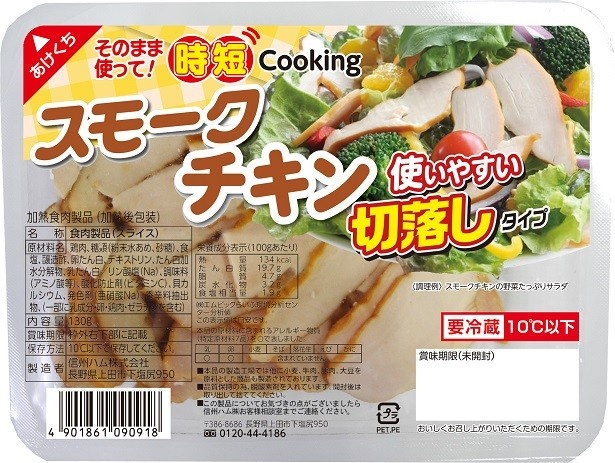 「時短cooking スモークチキン」(213円)