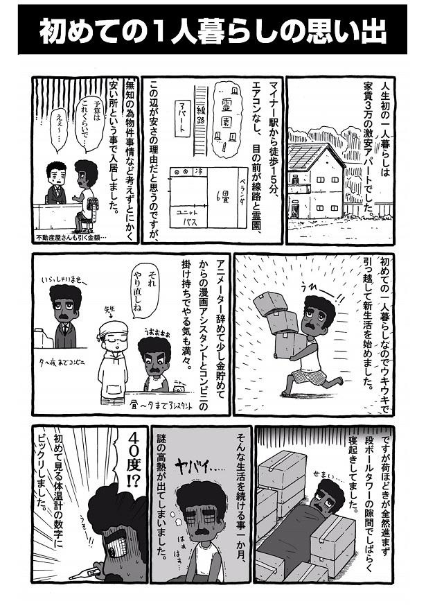 ■画像をクリックで次へ！／初めての1人暮らし生活の思い出_1