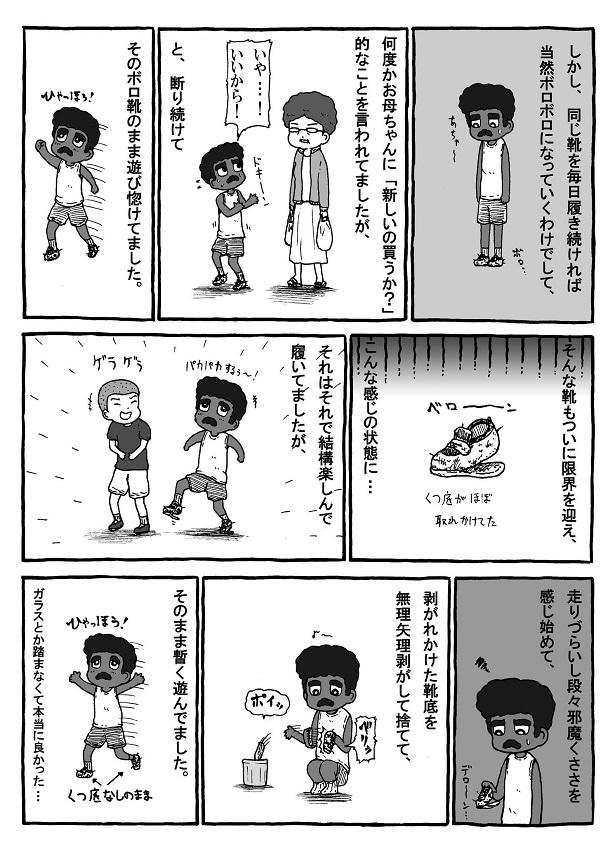 ■画像をクリックで次へ！／ひも靴デビューの思い出_2