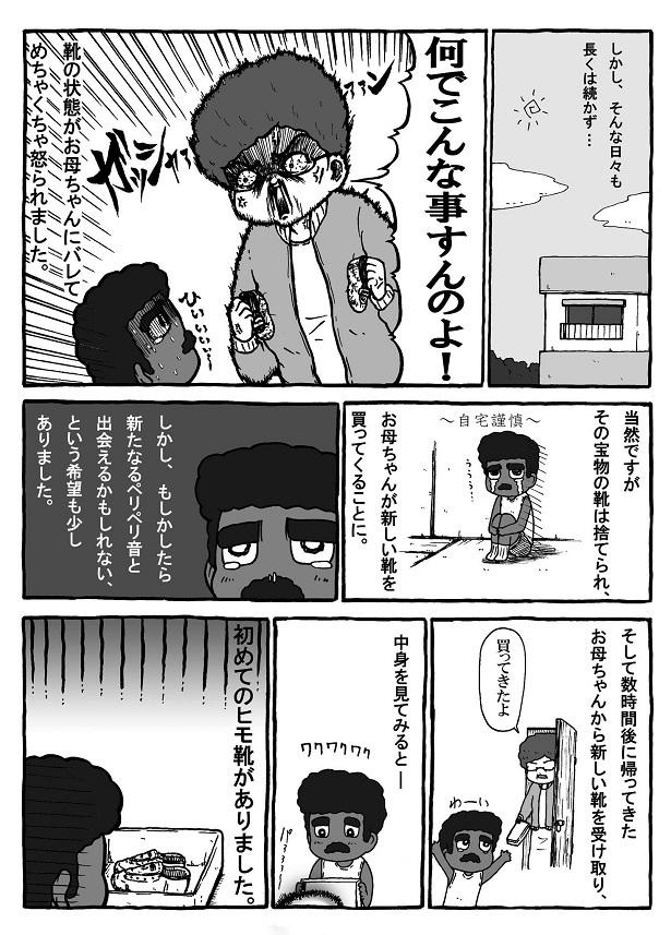 ■画像をクリックで次へ！／ひも靴デビューの思い出_3