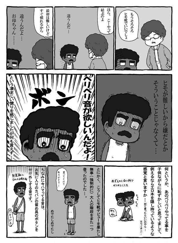 ■画像をクリックで次へ！／ひも靴デビューの思い出_4