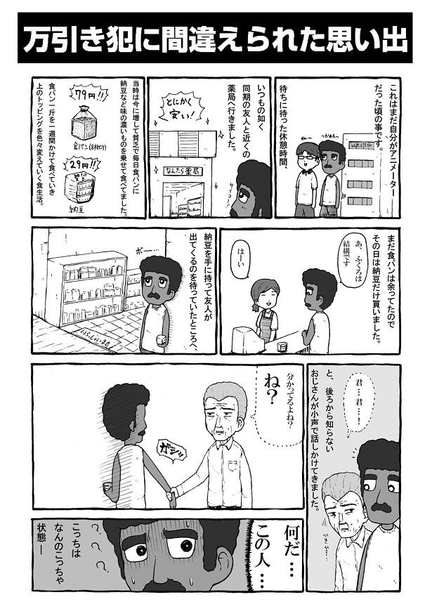 服屋 万引き 間違われた セール