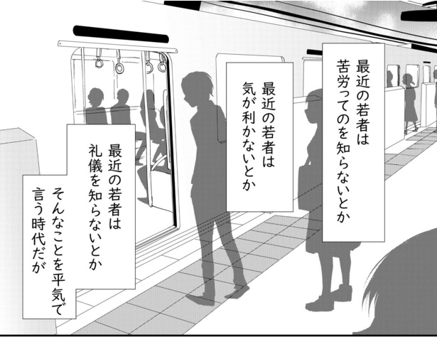 最近の若者をうがった目で見ない大人がいた