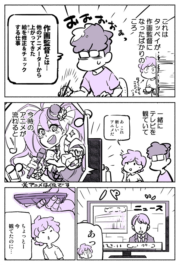 「アニメーターの夫はアニメを観るのも一苦労」1