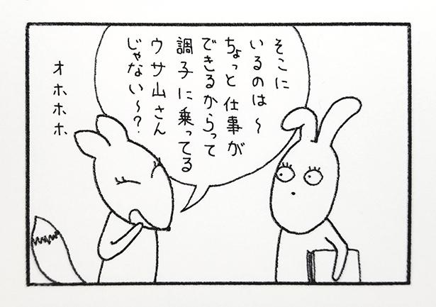 社内を歩いていたウサ山さんは、彼女をライバル視している隣の課のコン野さんに絡まれてしまい…