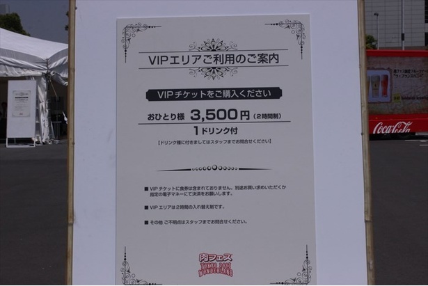 会場にはVIP席も用意されている