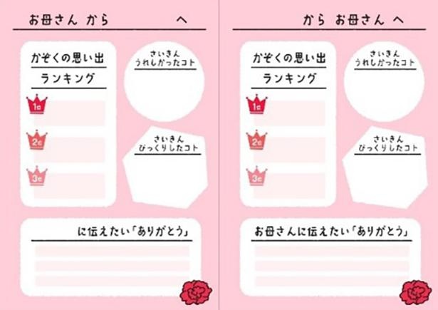 「ありがとうのこうかんにっき」裏面には、思い出ランキングやうれしかったコトなどが書き込める