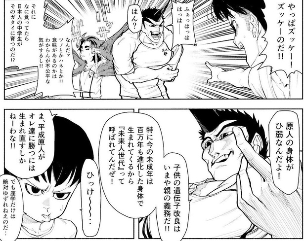 画像2 6 漫画 平成生まれはもう 原人 扱い 新人類 は遠い過去へ 遺伝子医療で進化した子供の能力がエグすぎる ウォーカープラス