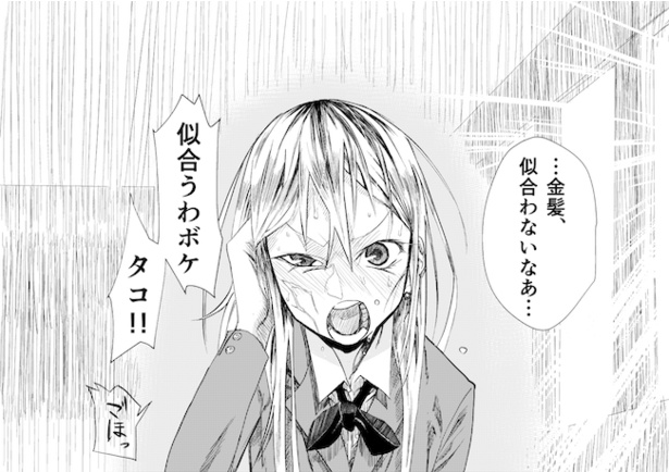 死んでも死にきれないクソ陰キャと金髪が似合うギャル (75)