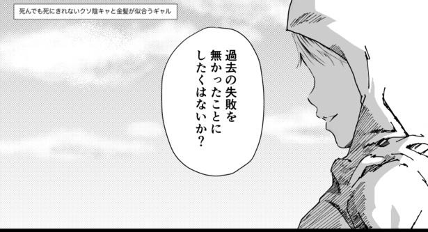 【漫画】死んでも死にきれないクソ陰キャと金髪が似合うギャル(1)