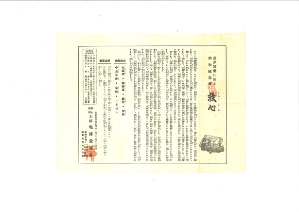 昭和6〜8年に添付されていた救心の添付文書