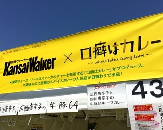 GWの目玉フードフェス！西日本最大級のカレーイベントが万博記念公園でスタート！