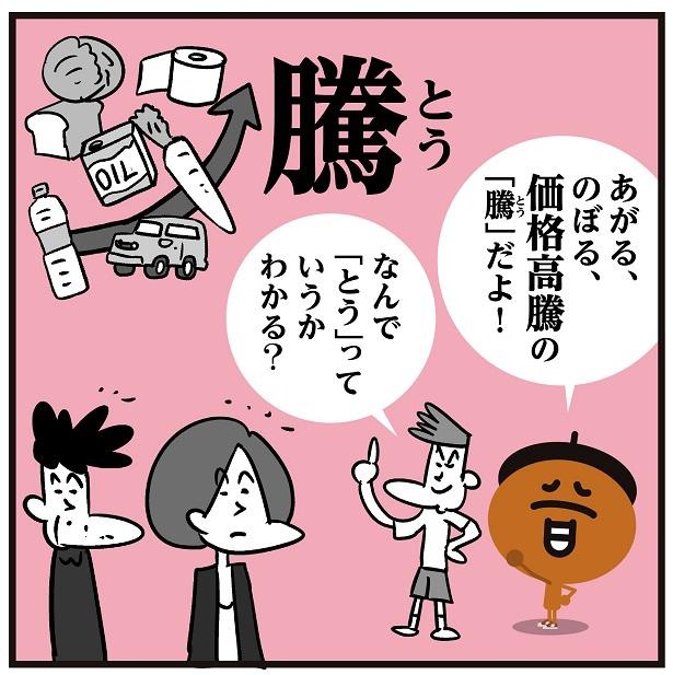 漫画 新聞やニュースでよく見る漢字 騰 の読み方わかる ヒントは キングダム 王騎軍の副官の名前 ウォーカープラス