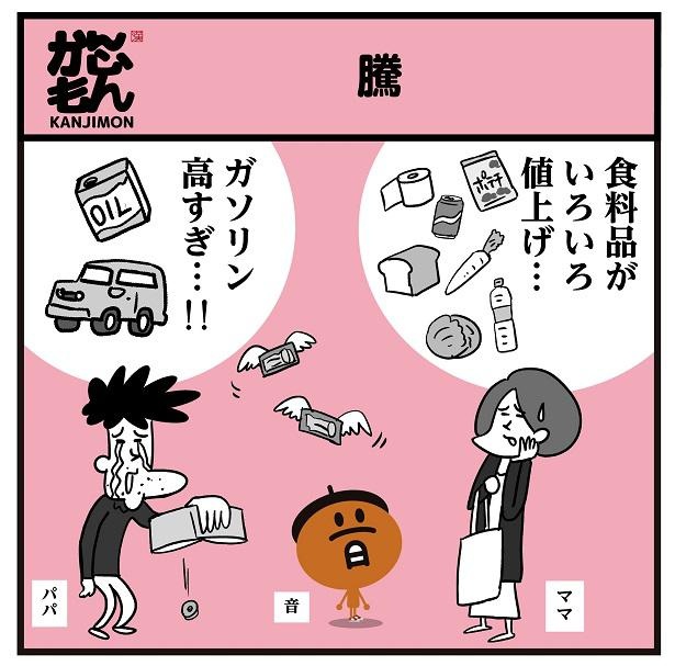 漫画 新聞やニュースでよく見る漢字 騰 の読み方わかる ヒントは キングダム 王騎軍の副官の名前 ウォーカープラス