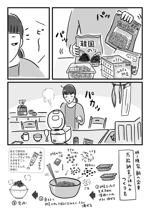 第1話P3