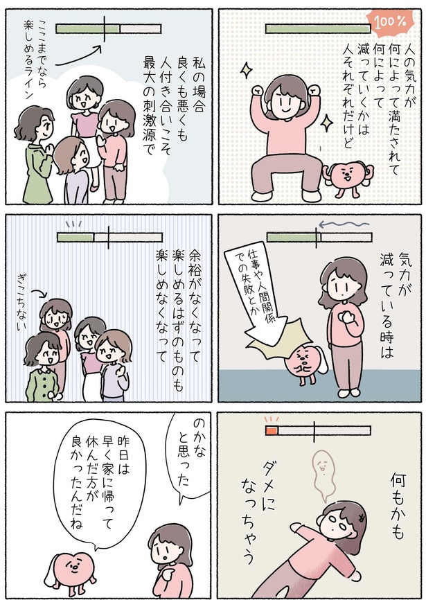 第7話「落ち込んだ時こそ1人で」P4