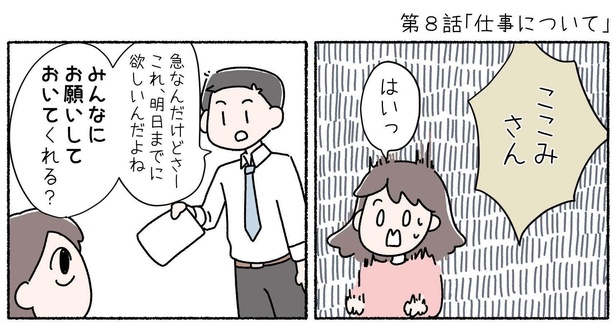 第8話「仕事について」P1-1