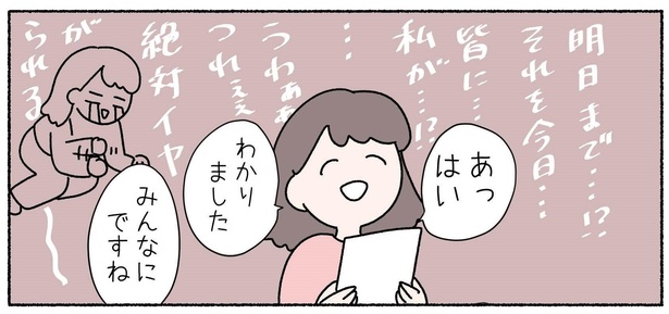 第8話「仕事について」P1-2