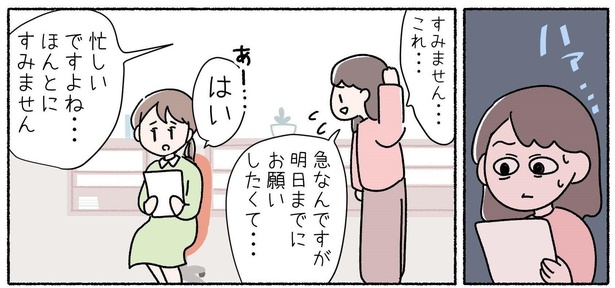 第8話「仕事について」P1-3