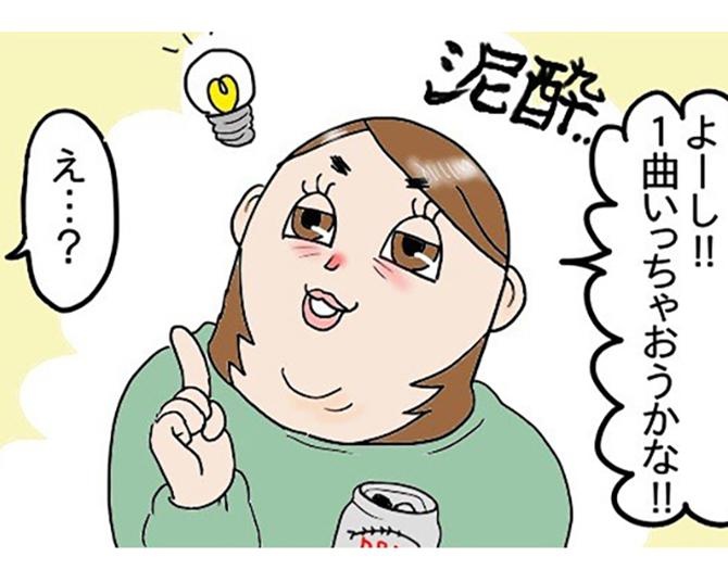 【漫画】「歌くらい大丈夫です!!」慰めコメントに爆笑！初デートのお酒の失敗、どこまで大丈夫？