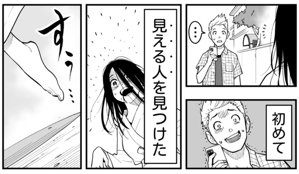 女霊さんは除霊されたい(4)