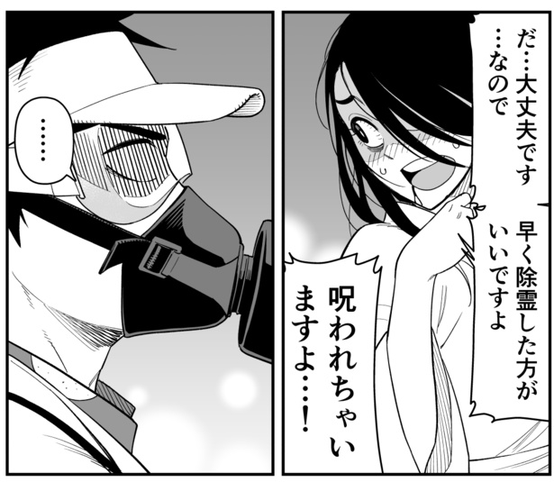 女霊さんは除霊されたい(16)