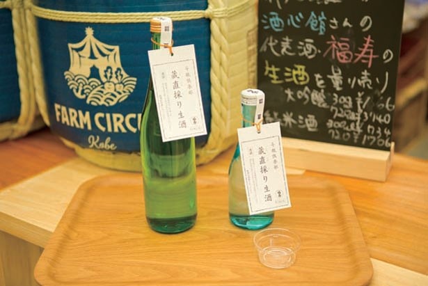 ファームサーカス・ マーケットでは、福寿で有名な1751年創業の酒蔵「神戸酒心館」の生酒の量り売りも(純米酒634円/300mgなど)