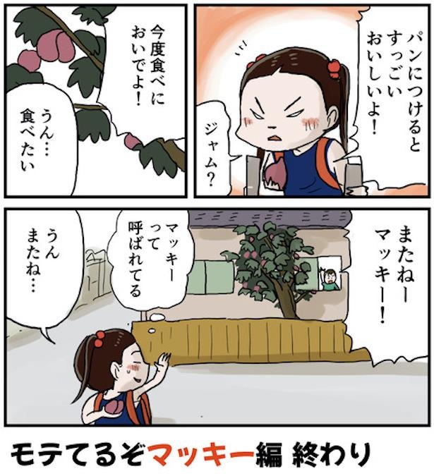 モテるぞマッキー！26