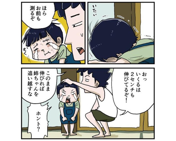 「姉ちゃんより背が高くなる頃には…」姉との身長差にヤキモキするいくるに、父は？