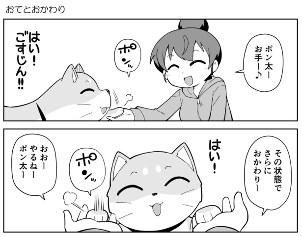 【漫画】「おかわり」できるよ!ご主人が遊んでくれてると思ったのに、連れて行かれたのは!?