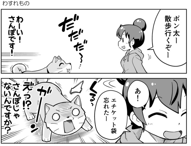 わすれもの(1)