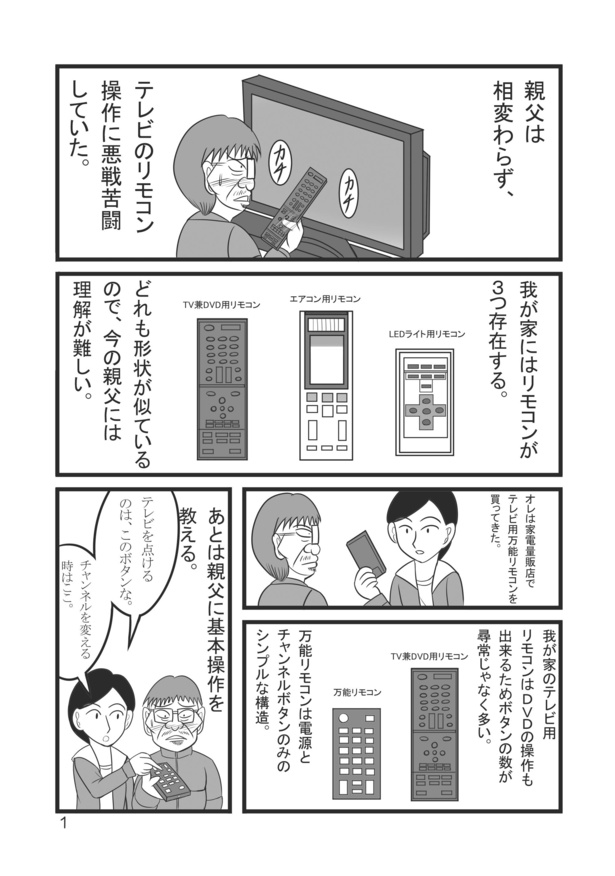 漫画 幼児返り した認知症の父親がゴミ箱をトイレと間違え ストレスだらけの介護生活に 子育て以上に辛い の声も ウォーカープラス