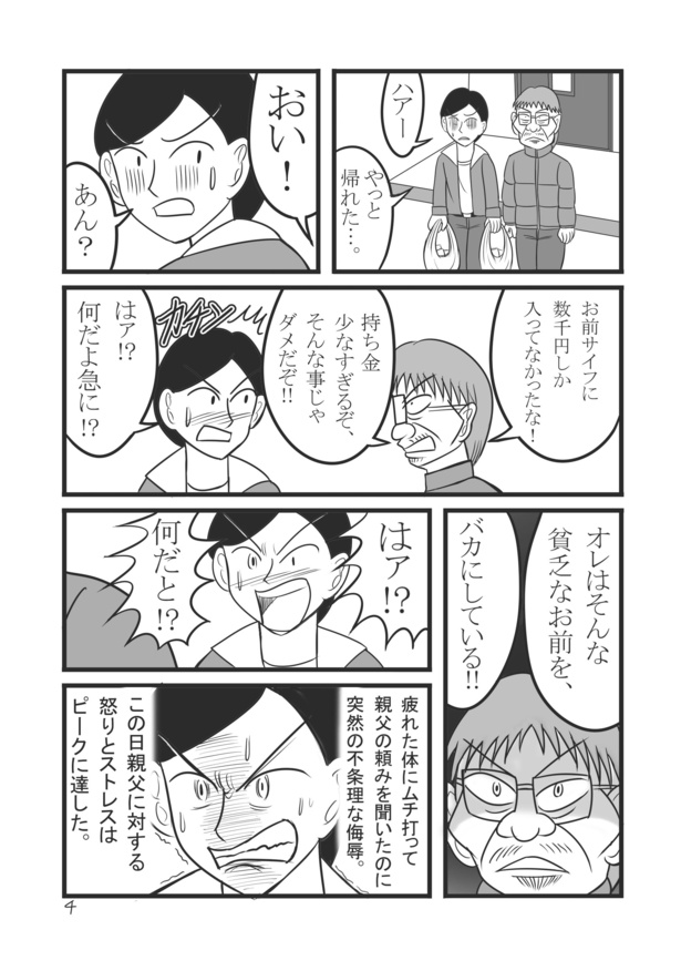 画像9 10 漫画 幼児返り した認知症の父親がゴミ箱をトイレと間違え ストレスだらけの介護生活に 子育て以上に辛い の声も ウォーカープラス