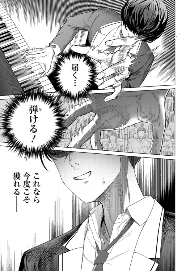 【漫画】『リプライズ 2周目のピアニスト』を読む