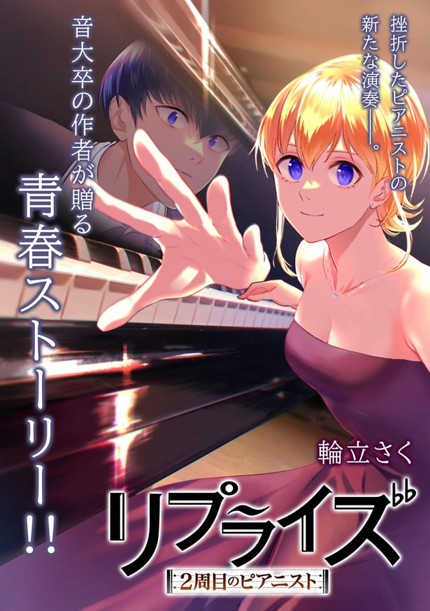『リプライズ 2周目のピアニスト』04