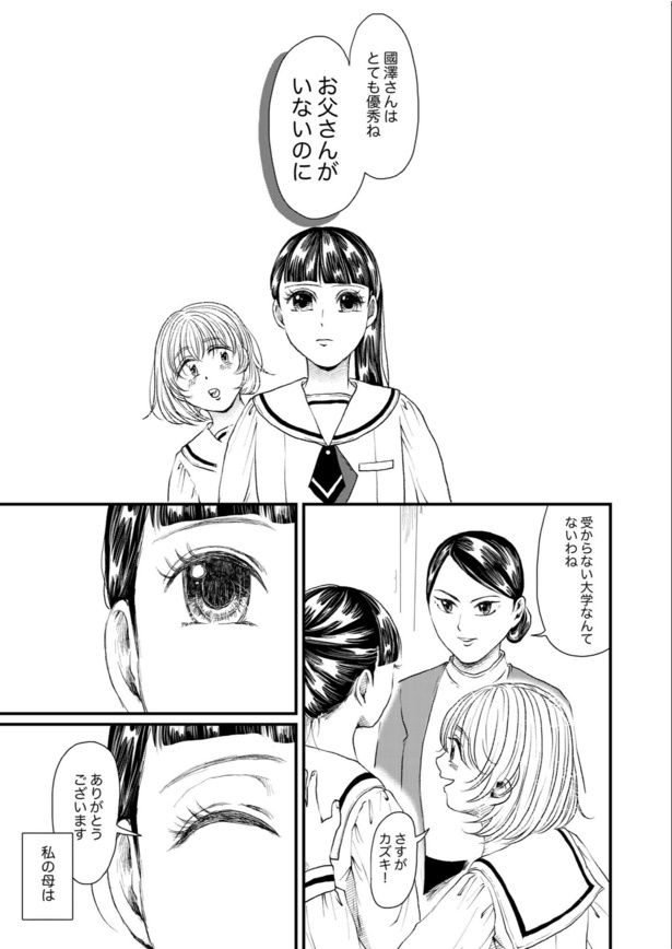 【漫画】『「父親」のいない私の初恋』を読む