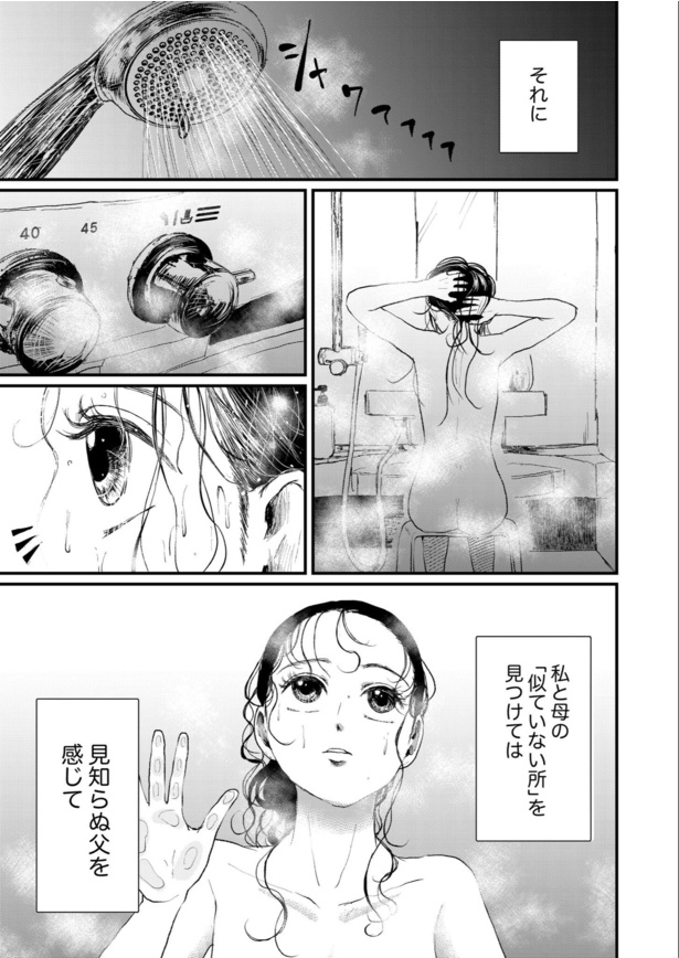 『「父親」のいない私の初恋』3