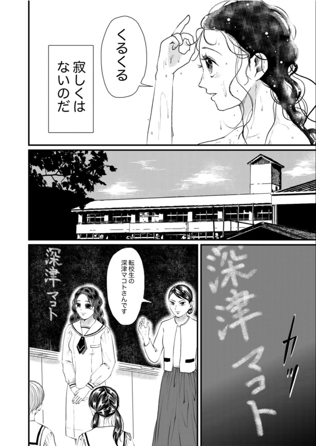 『「父親」のいない私の初恋』4
