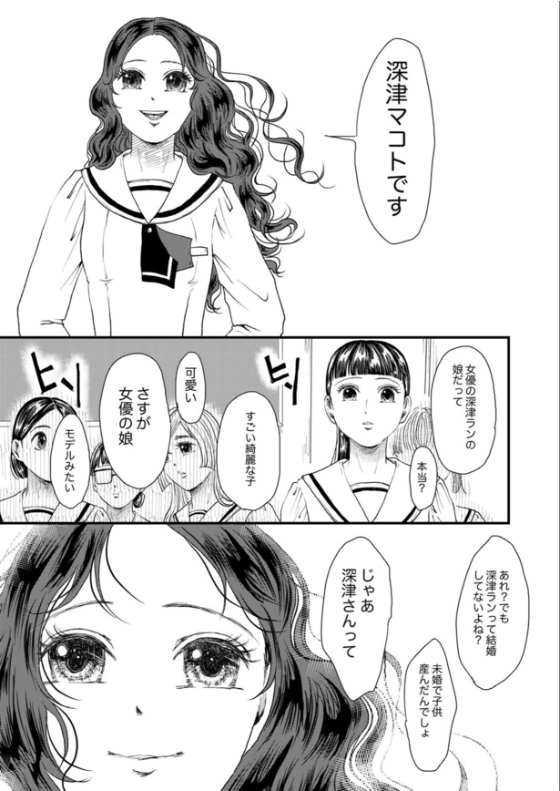 『「父親」のいない私の初恋』5