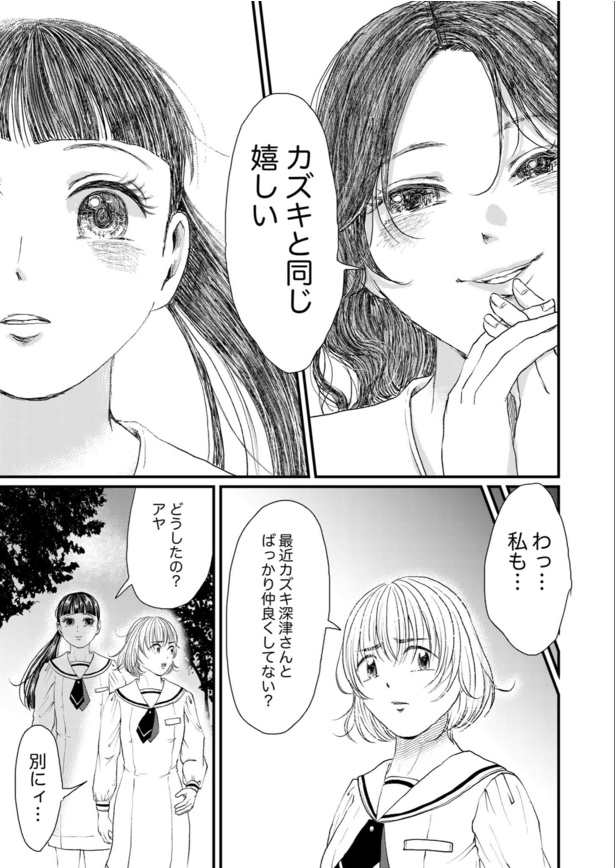 漫画 転校生に感じた恋心 惹かれた真相に慟哭 父親なき少女の初恋に反響集まる 2 2 ウォーカープラス