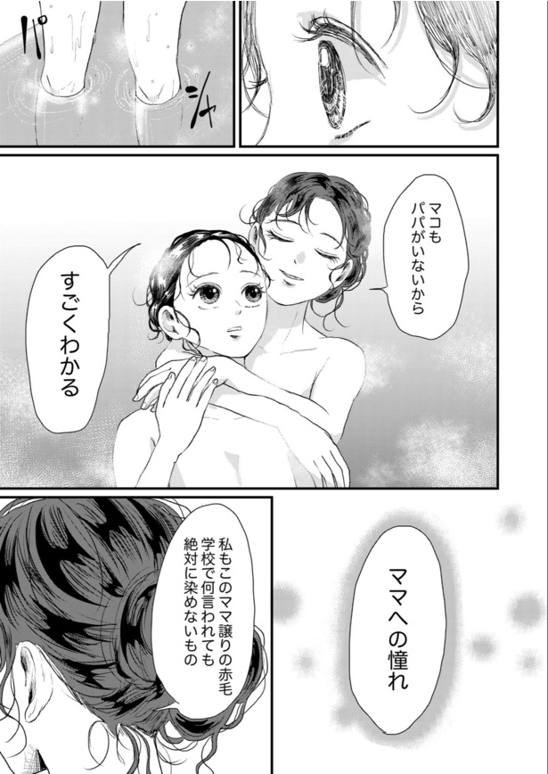 『「父親」のいない私の初恋』13