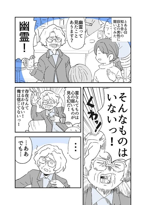 「人から聞いた不思議な話」60話(1/3)