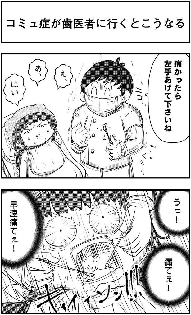 画像107 136 漫画 コミュ症さんは ただ話しかけるだけ が 超大型イベント 会話下手な人の心理に共感 ウォーカープラス